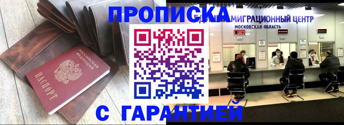 прописка поиск в Элисте