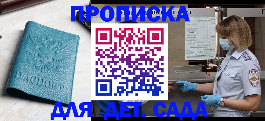 прописка законно в Элисте