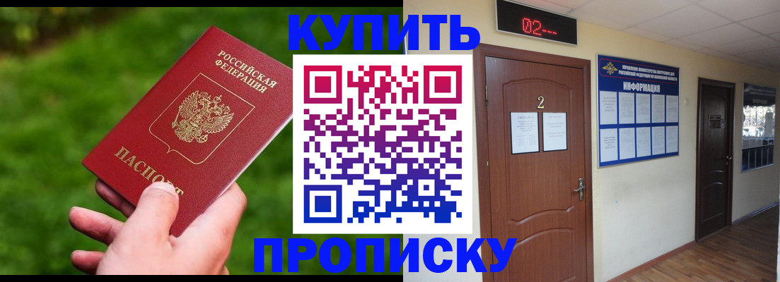 где прописаться в Элисте