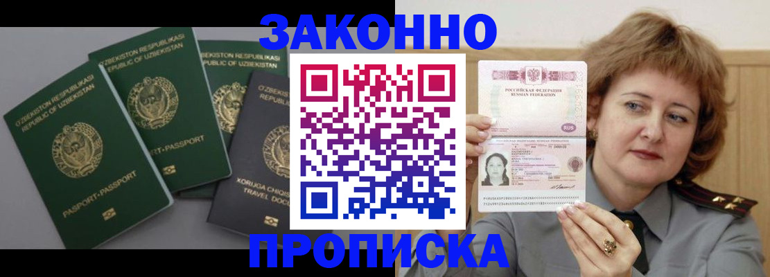 прописка 2025 в Элисте