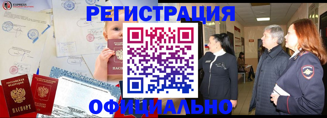 временная регистрация недорого в Элисте
