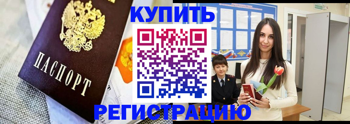 купить прописку в Элисте