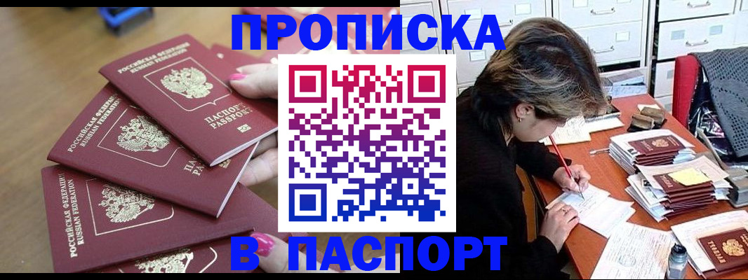 прописка от собственника в Элисте